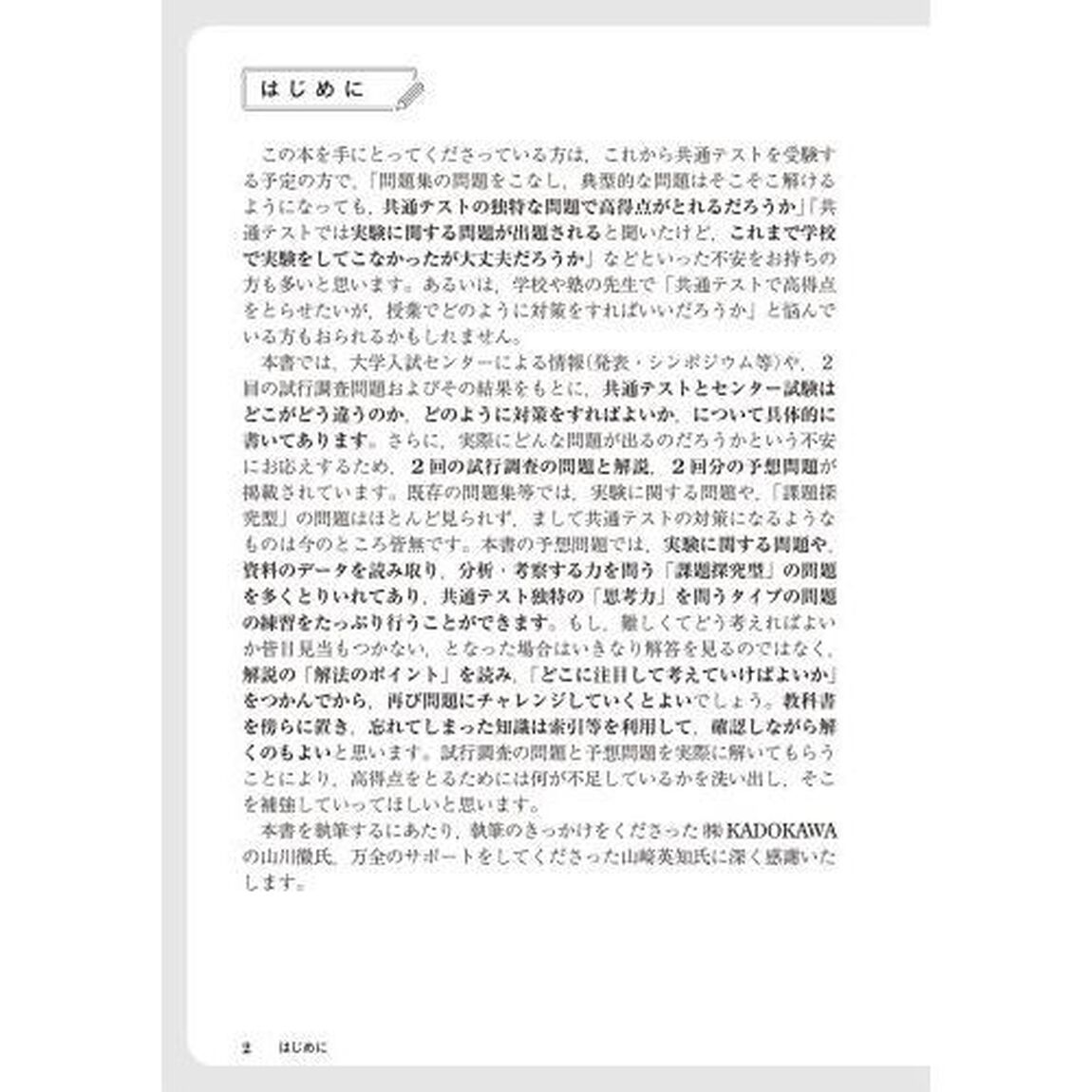 大学入学共通テスト物理予想問題集