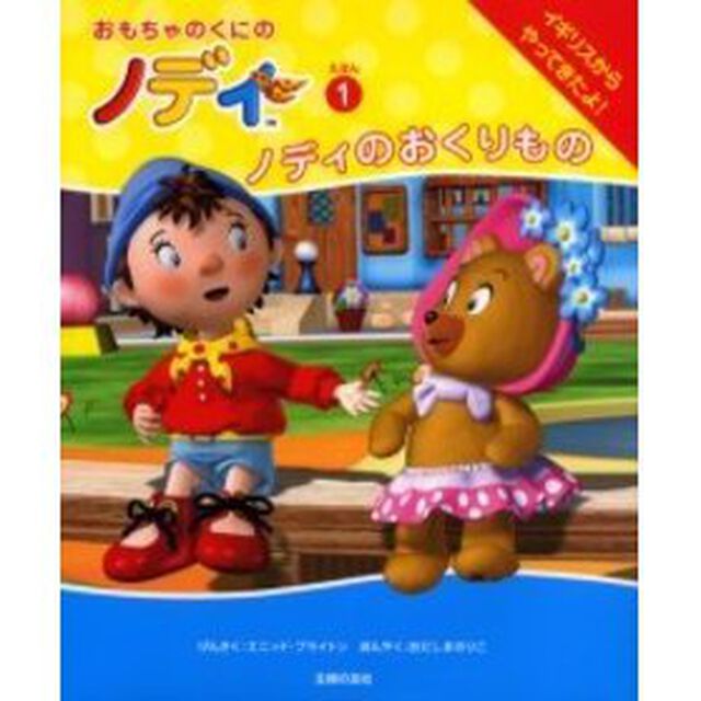 ノディのおくりもの