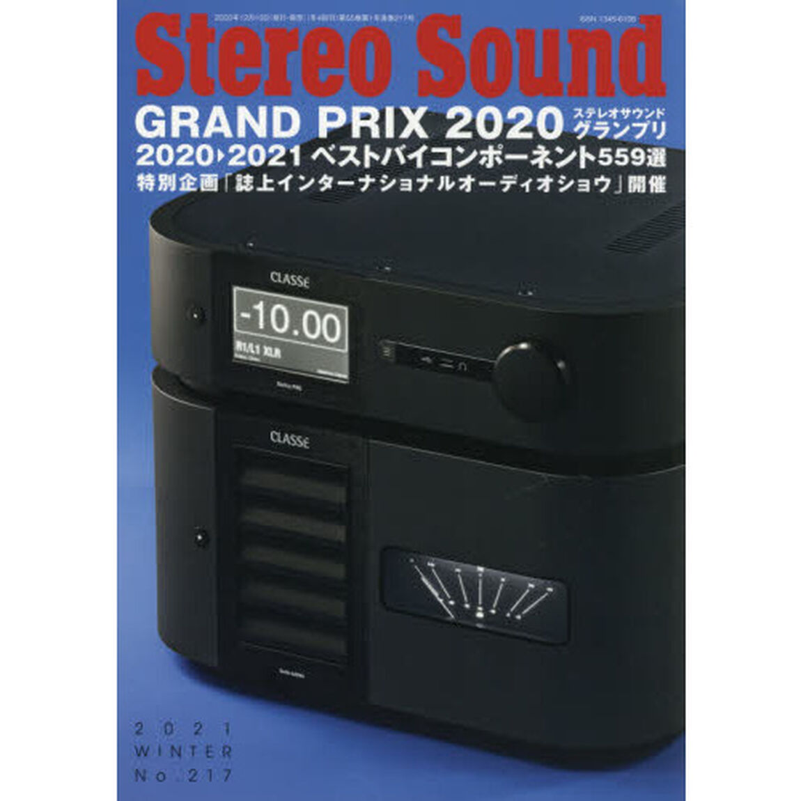 季刊ステレオサウンド　Ｎｏ．２１７（２０２１年冬号）「ステレオサウンドグランプリ／ベストバイコンポーネント５５９選」