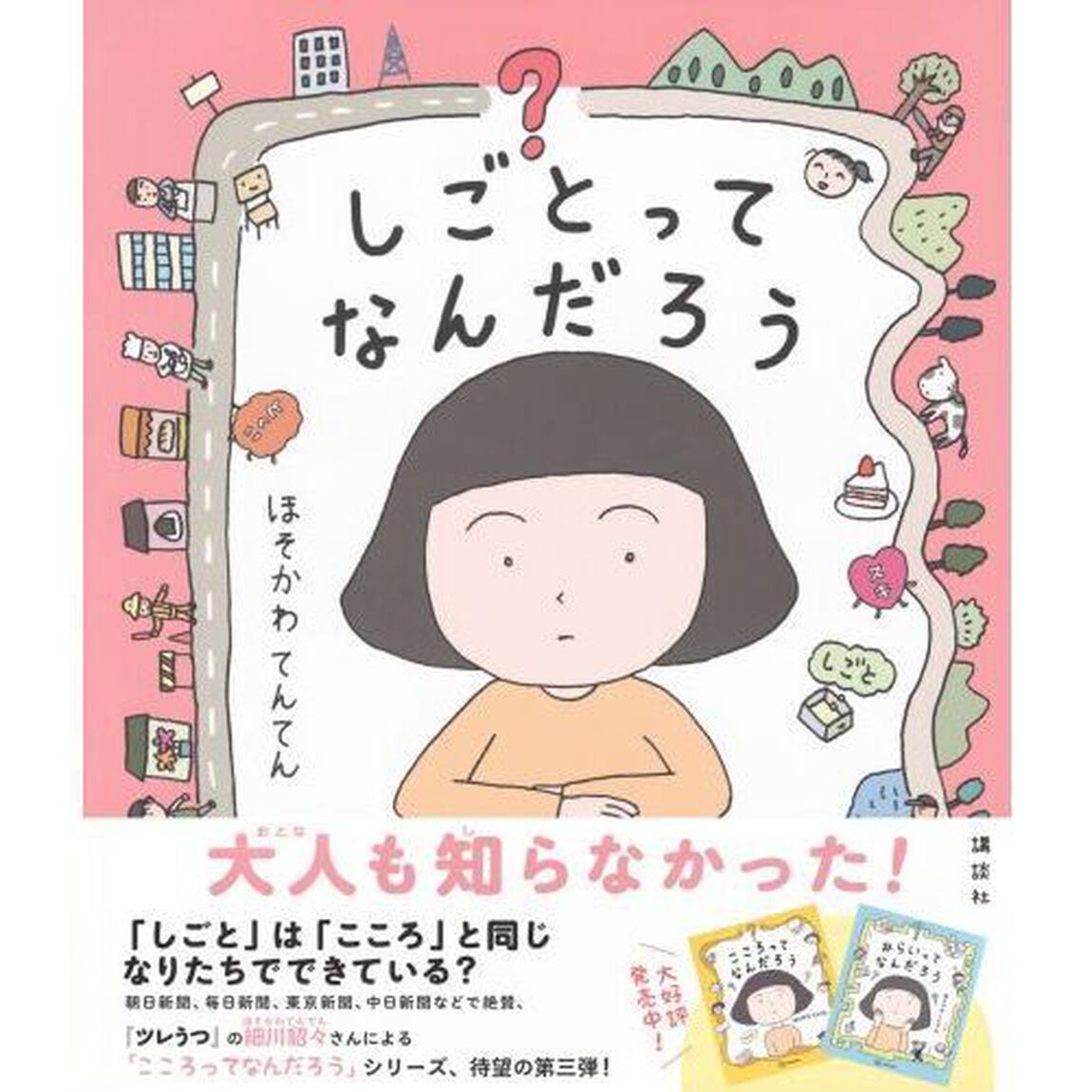 しごとってなんだろう