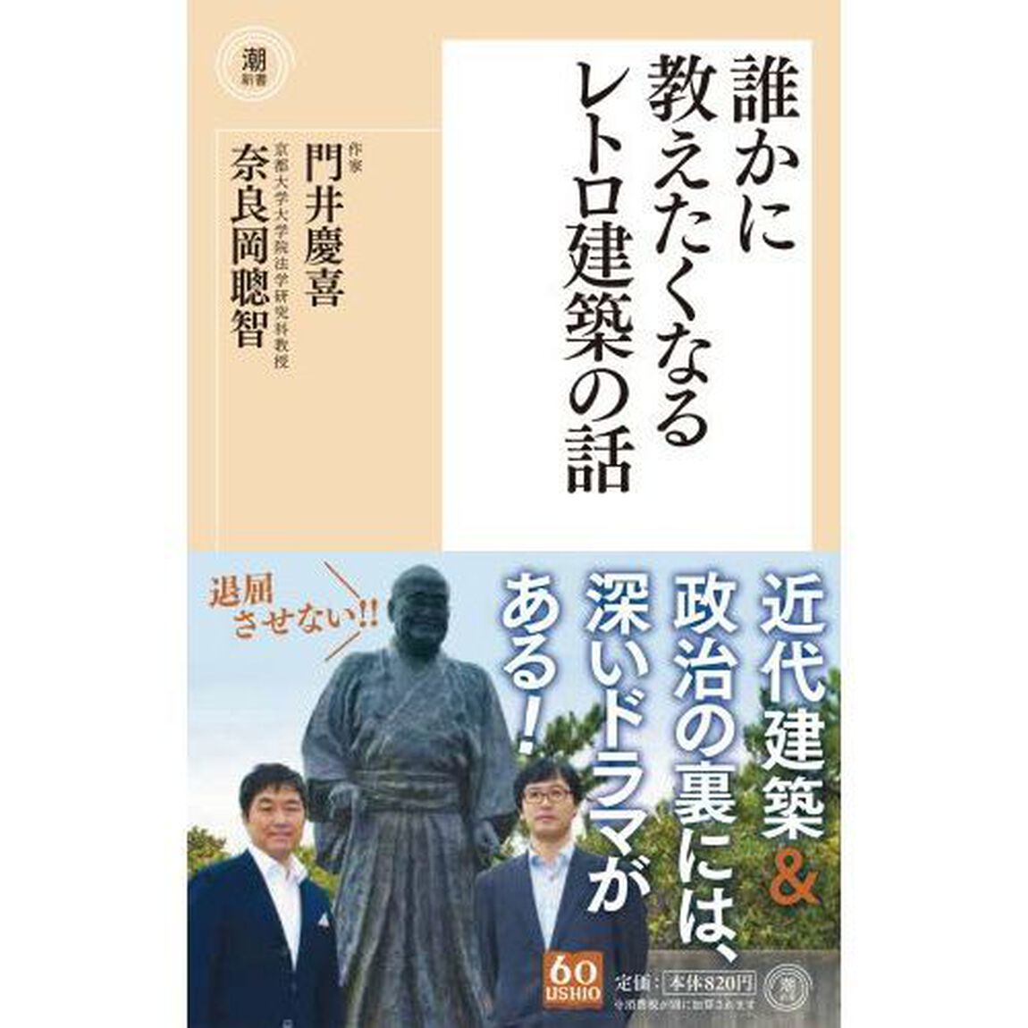 誰かに教えたくなるレトロ建築の話