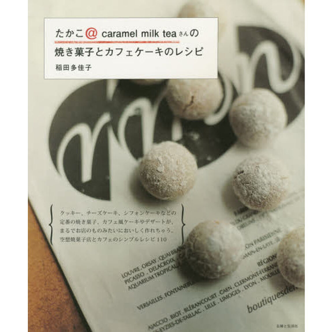 たかこ＠ｃａｒａｍｅｌ　ｍｉｌｋ　ｔｅａさんの焼き菓子とカフェケーキのレシピ