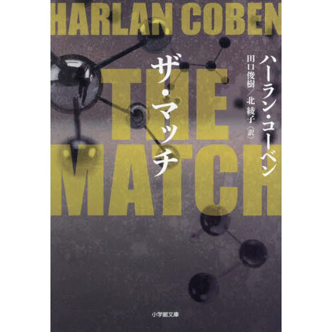 ＴＨＥ　ＭＡＴＣＨ