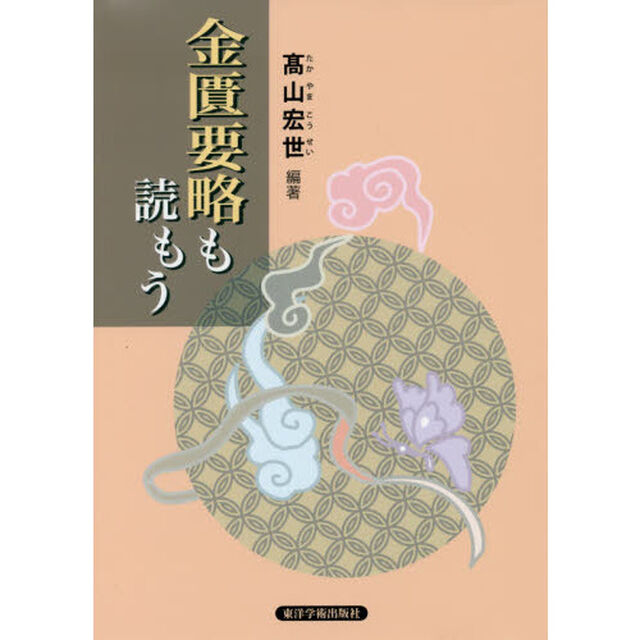 金匱要略も読もう