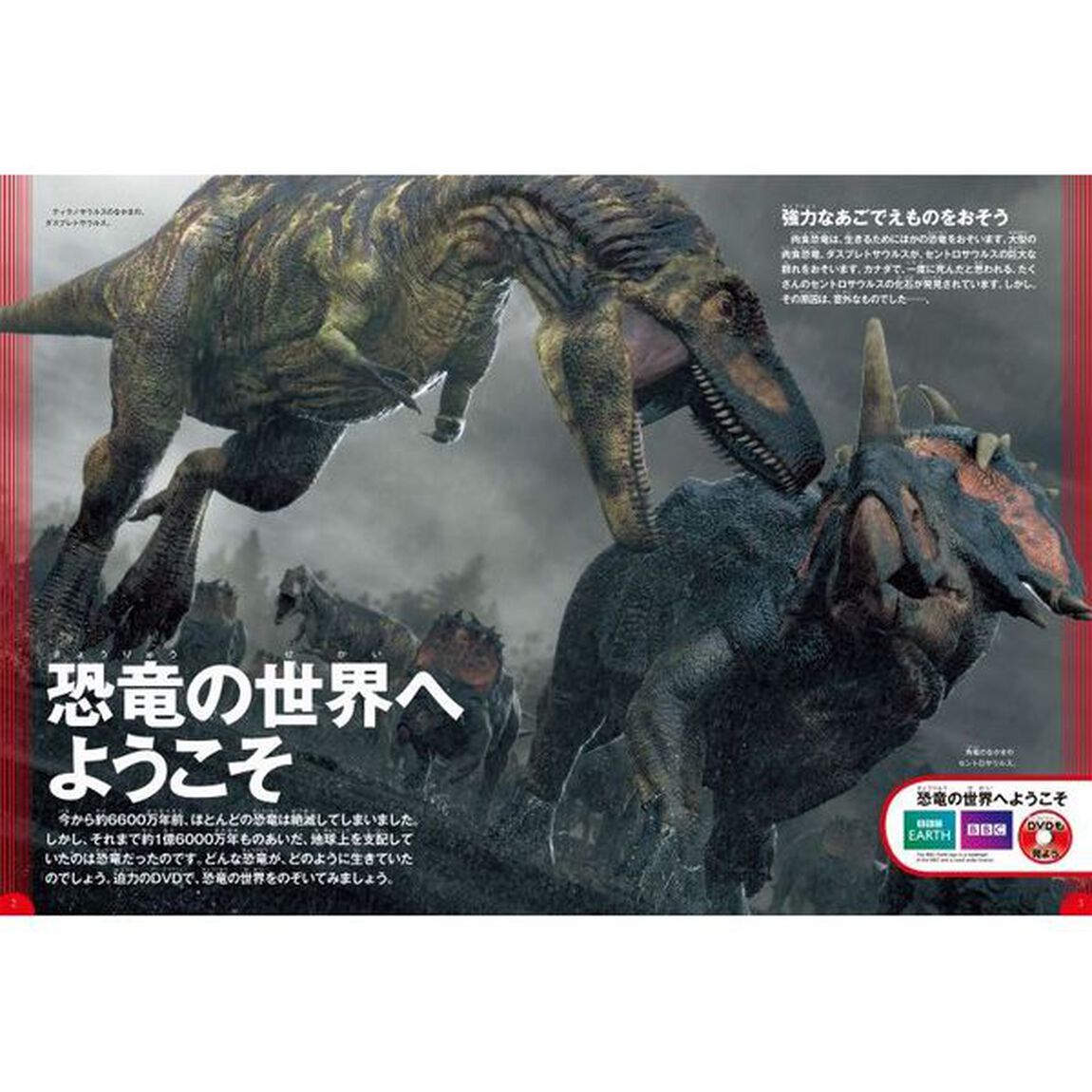 学研の図鑑ＬＩＶＥ　恐竜　特典付き