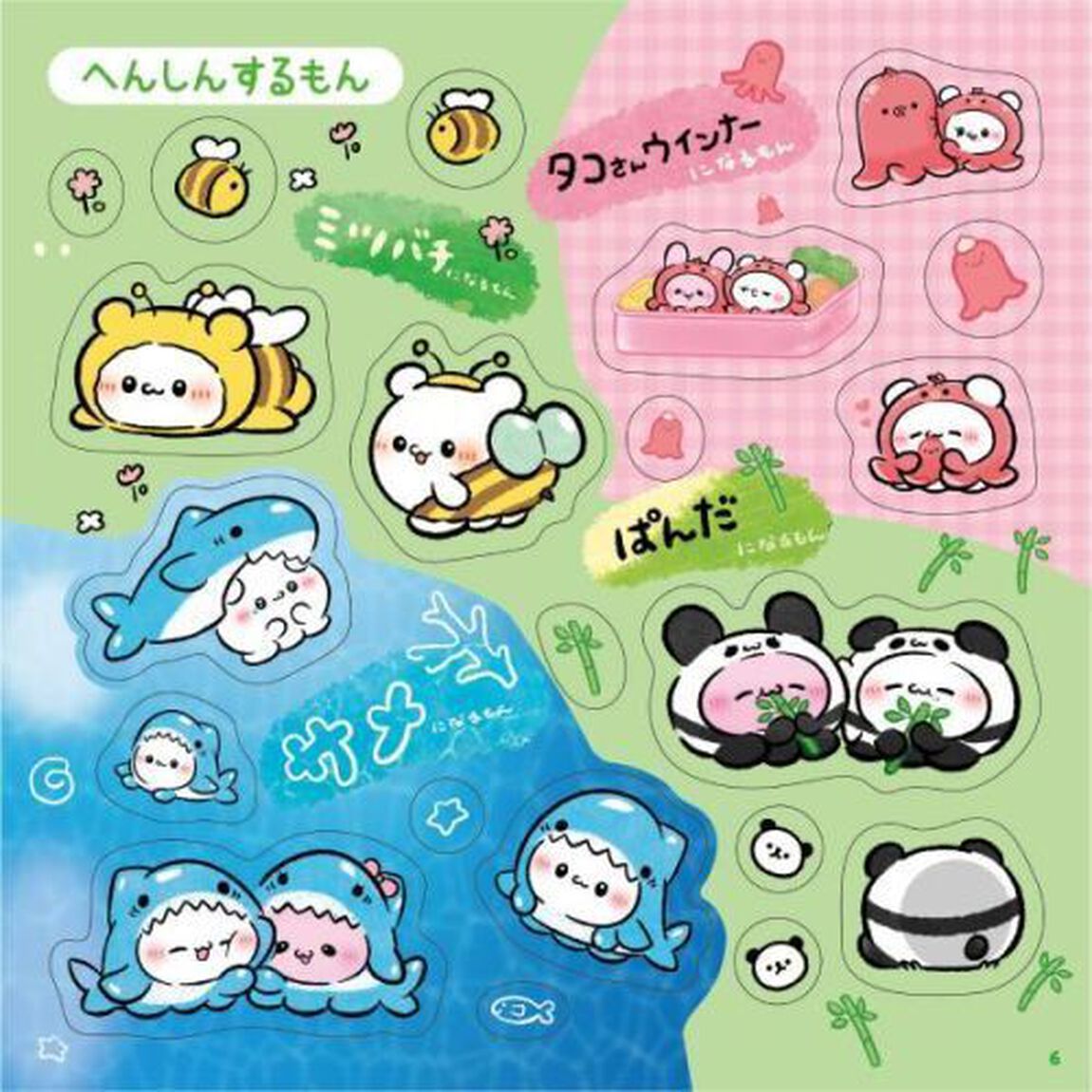 らぶいーずきらきら！シールいっぱいブック