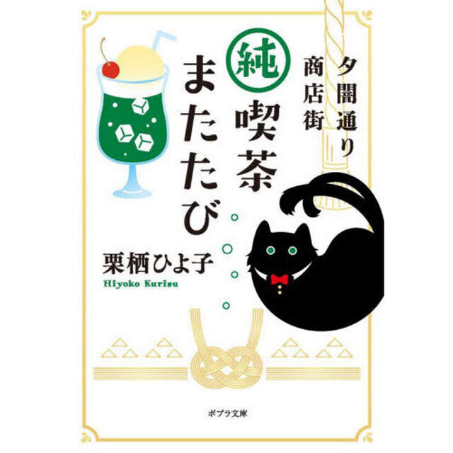 夕闇通り商店街純喫茶またたび