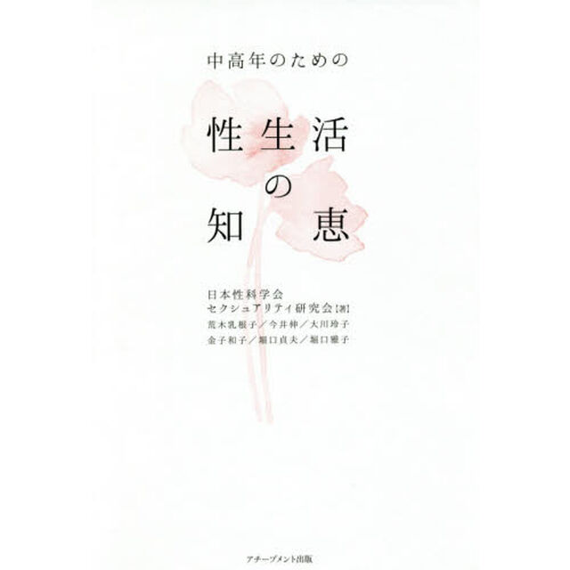 中高年のための性生活の知恵
