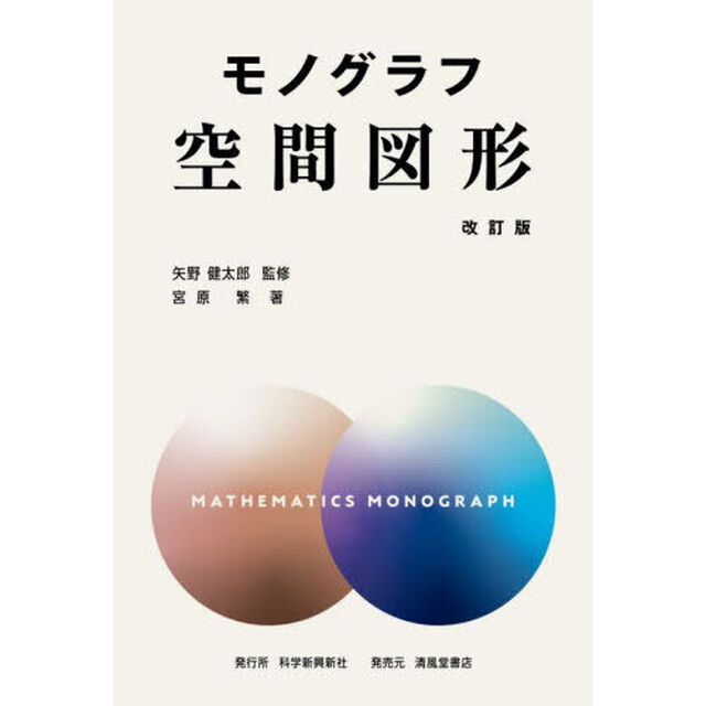 空間図形「改訂版　新装版」