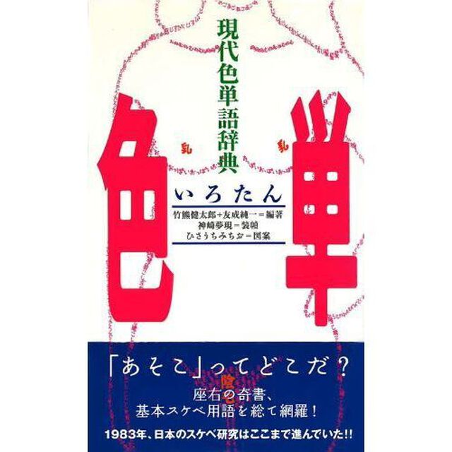 色単　現代色単語辞典　復刻