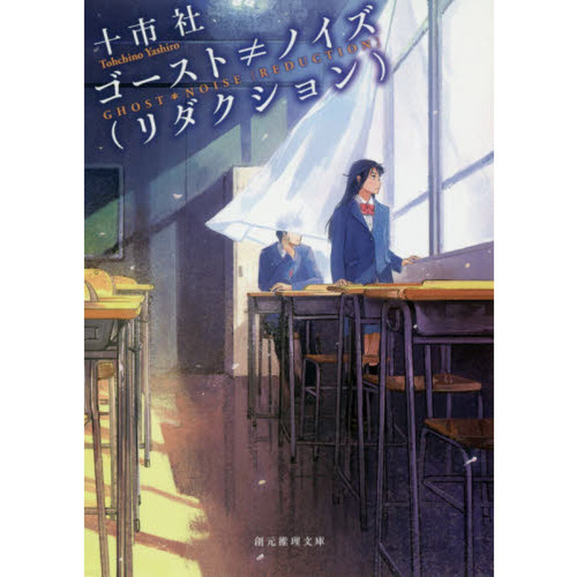 ゴースト&ne;ノイズ〈リダクション〉