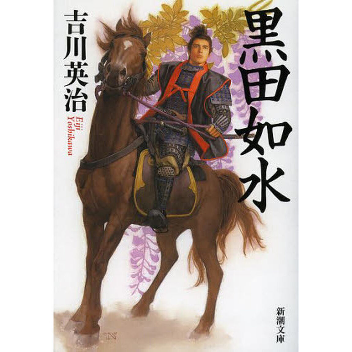 黒田如水