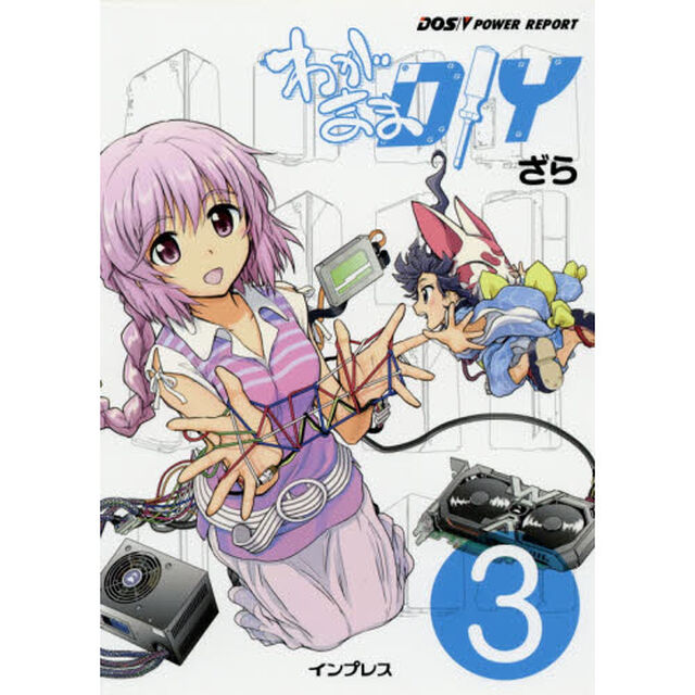 わがまま DIY3 (DOS/V POWER REPORT)
