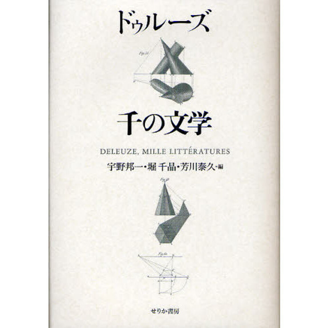 ドゥルーズ千の文学