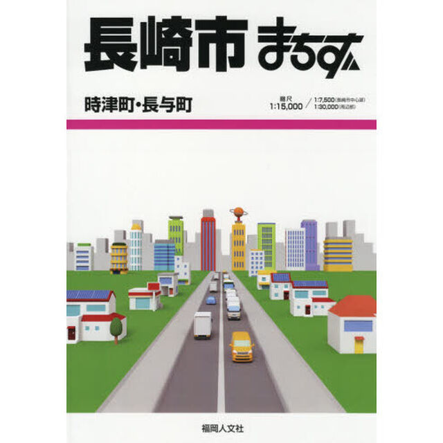 長崎市まちず