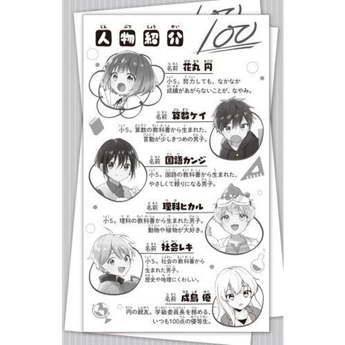 時間割男子 2「消えないで、カンジくん！」