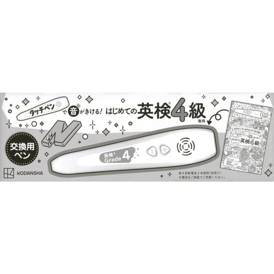はじめての英検４級　専用タッチペン