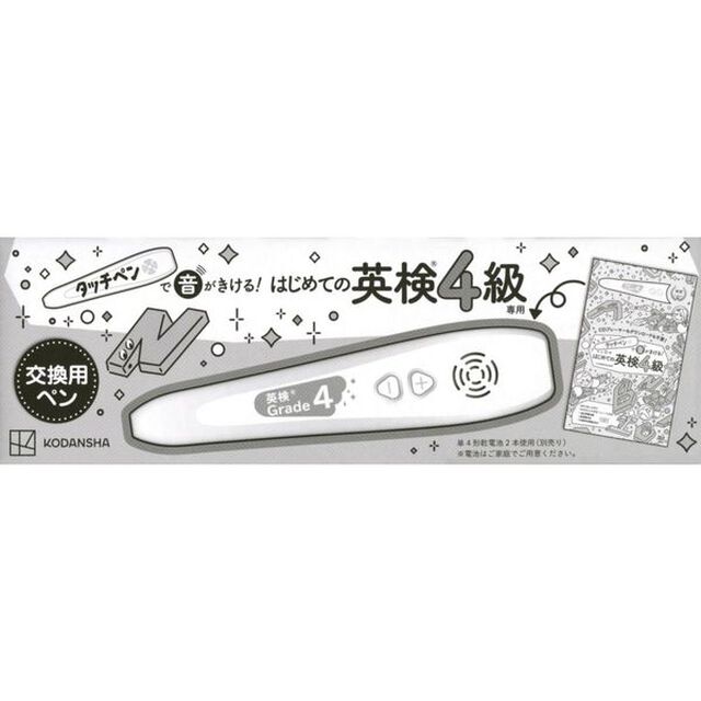 はじめての英検４級　専用タッチペン