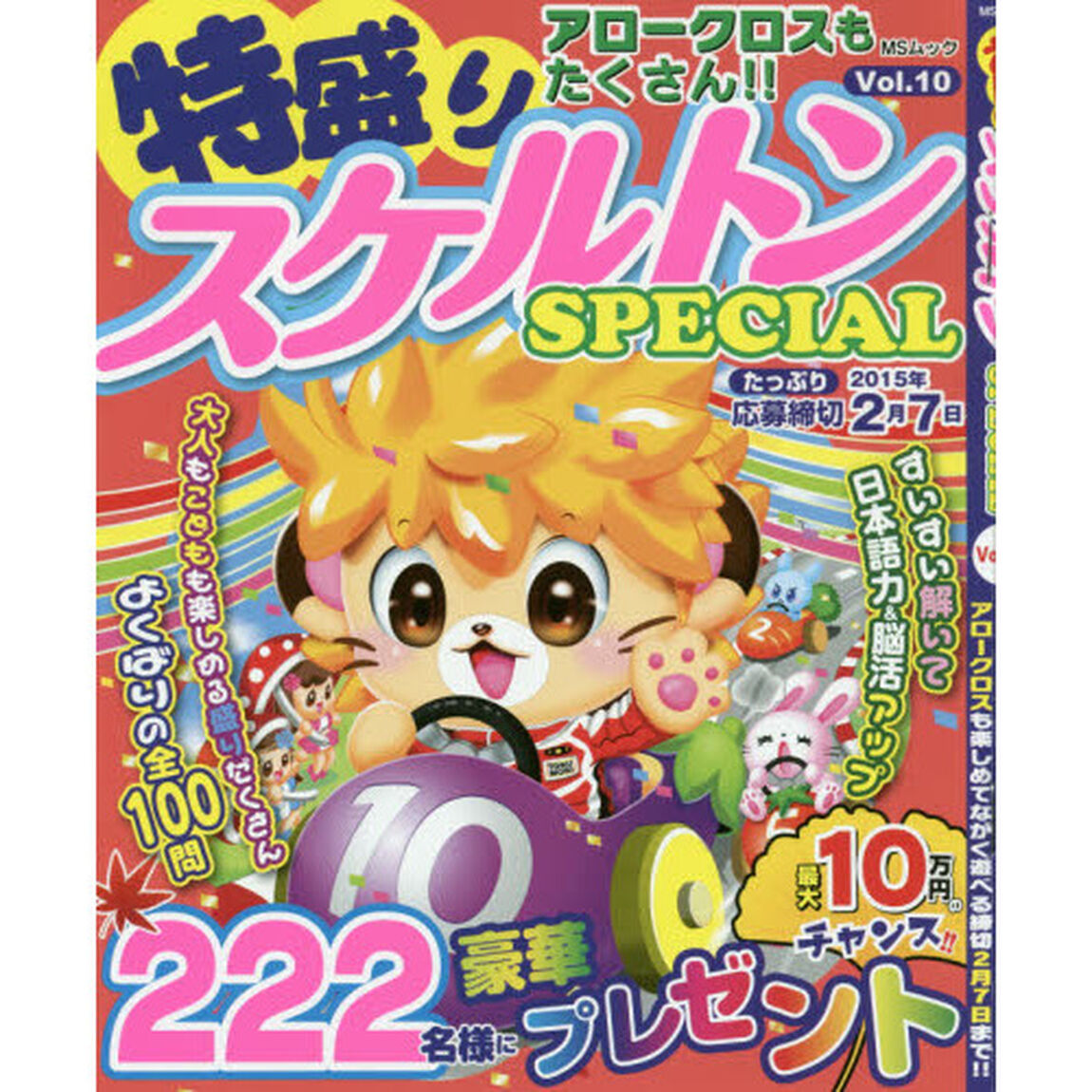 特盛りスケルトンＳＰＥＣＩＡＬ　Ｖｏｌ．１０