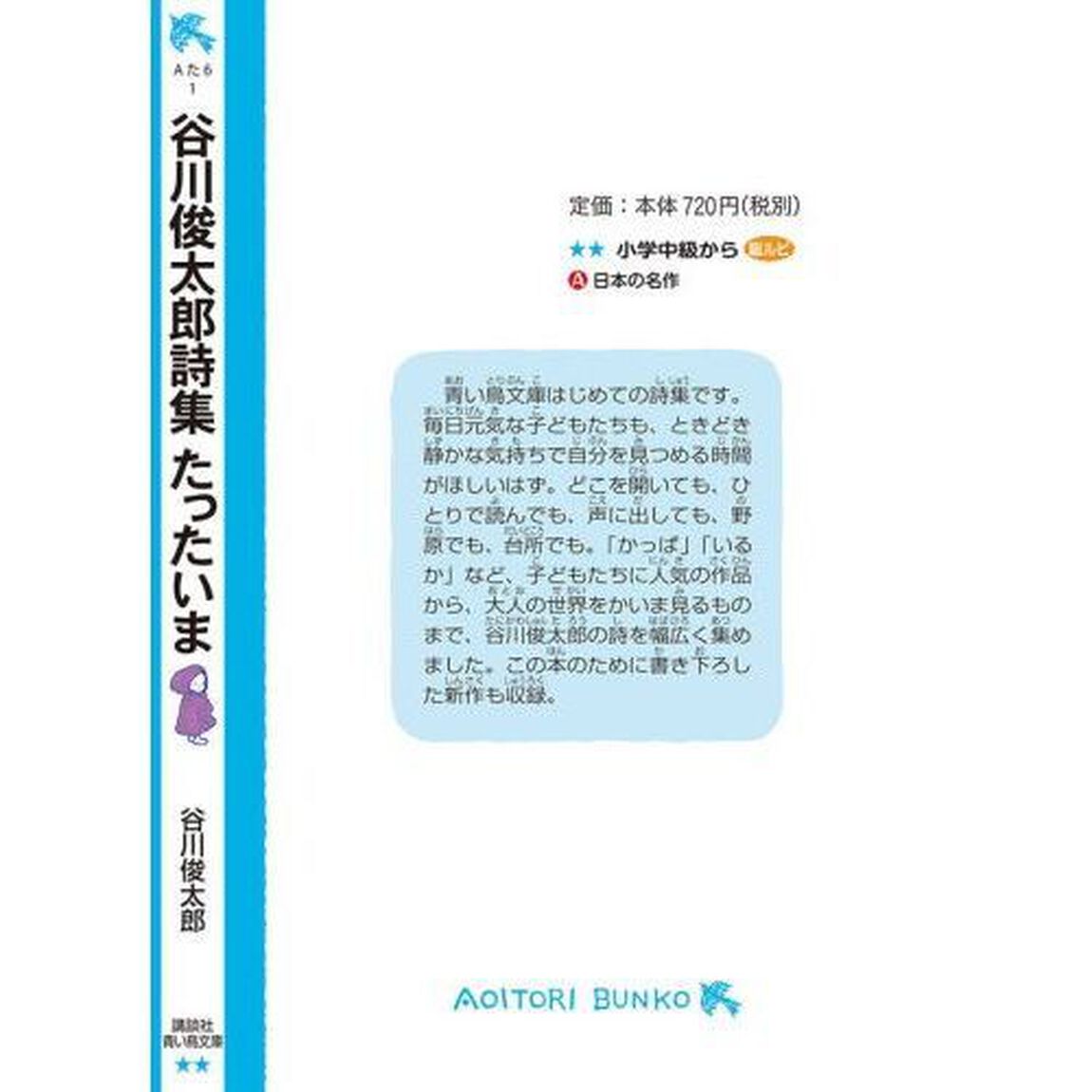 たったいま　谷川俊太郎詩集