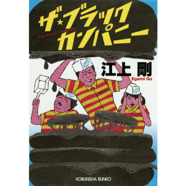 ザ・ブラックカンパニー