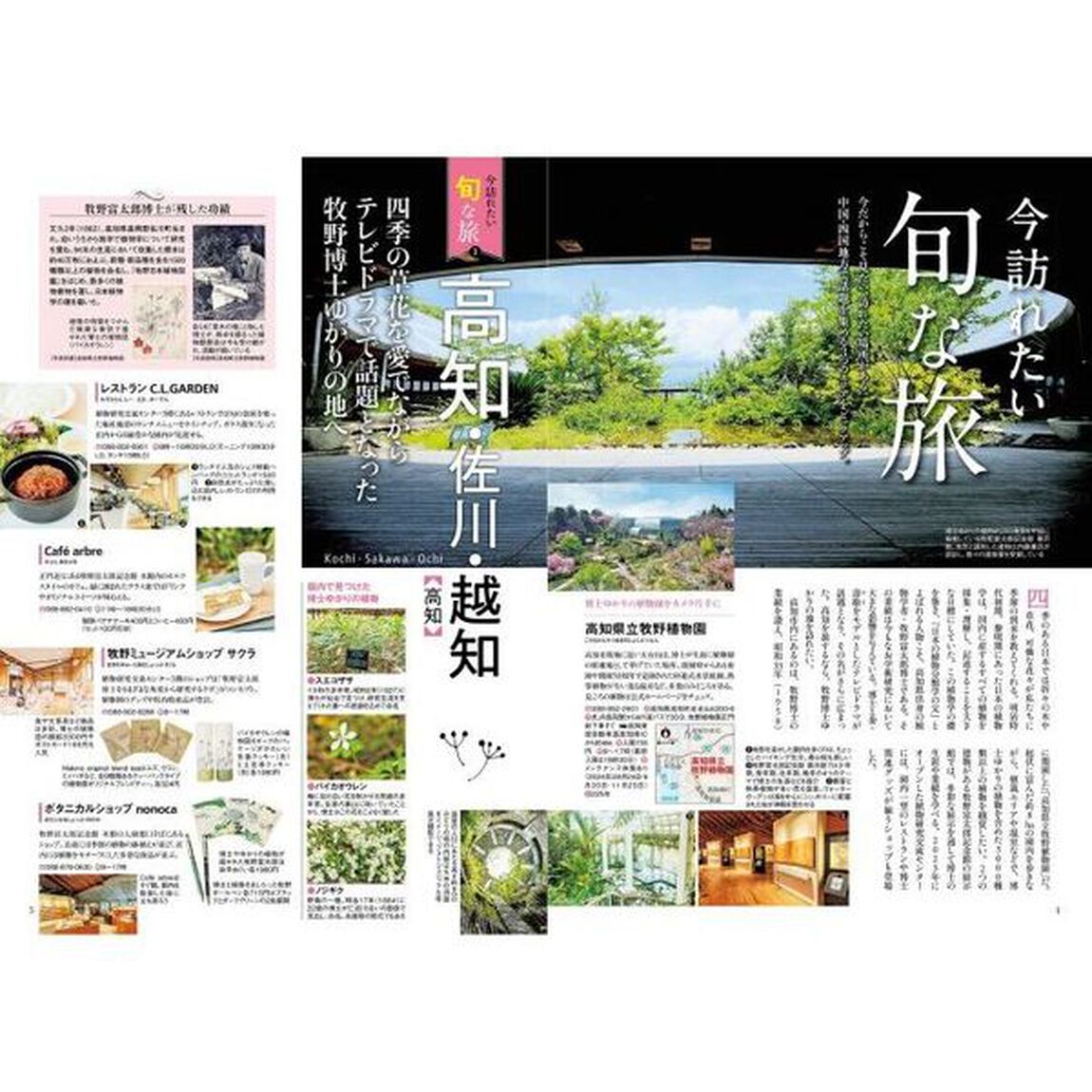 大人の日帰り旅　中国四国　〔２０２４〕
