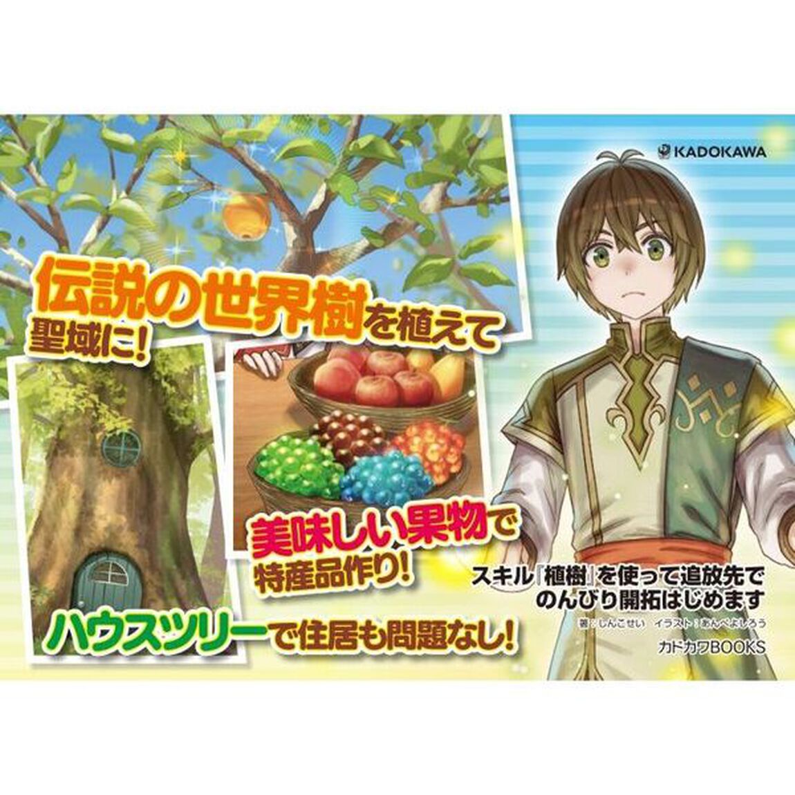 スキル『植樹』を使って追放先でのんびり開拓はじめます