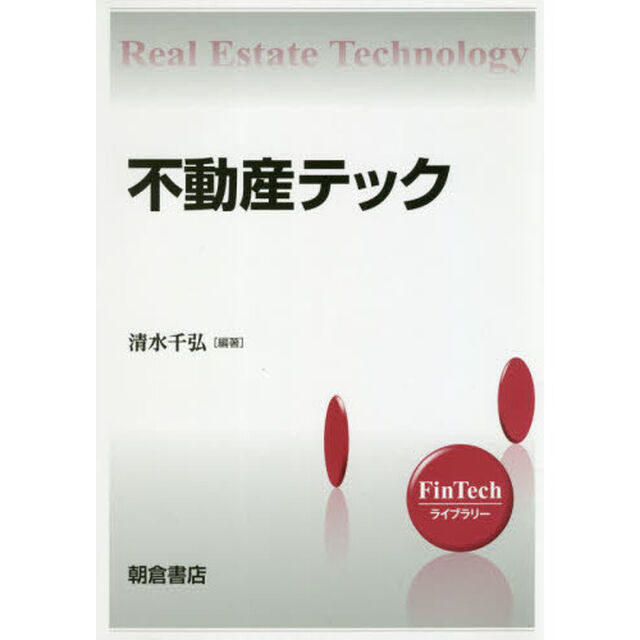 不動産テック