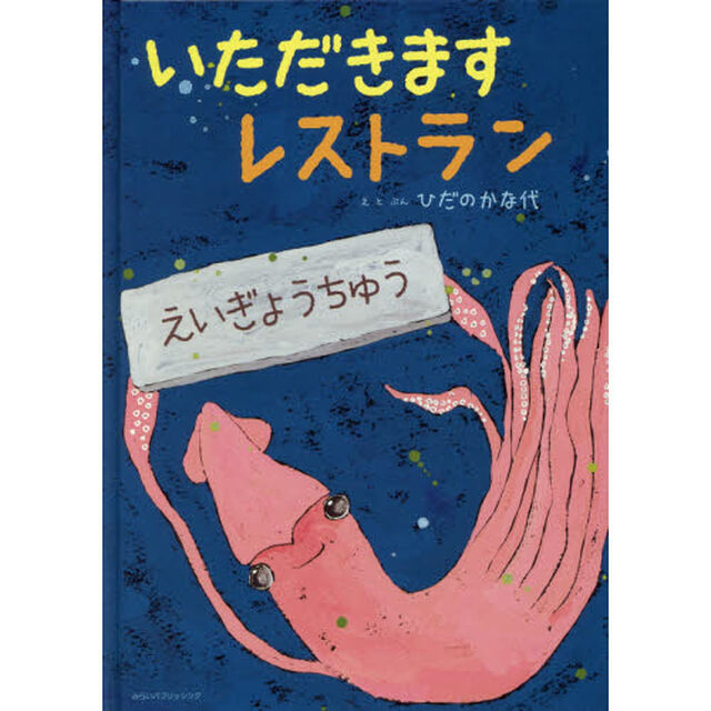 いただきますレストラン