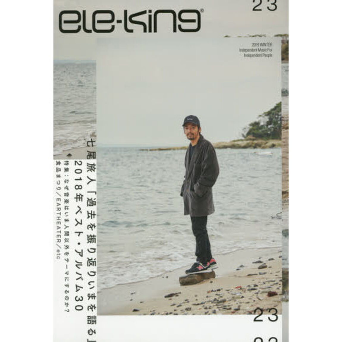 ｅｌｅ‐ｋｉｎｇ　ｖｏｌ．２３「七尾旅人　ＴＯＰ３０ＡＬＢＵＭＳ」