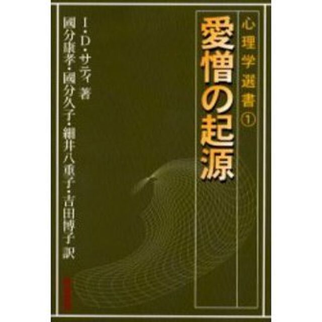愛憎の起源