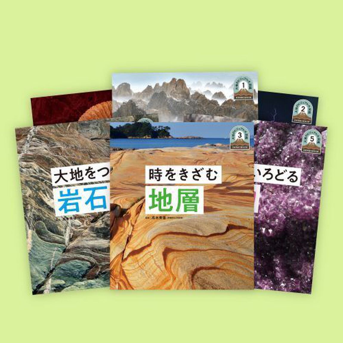 大地のビジュアル大図鑑　日本列島５億年の旅　６巻セット