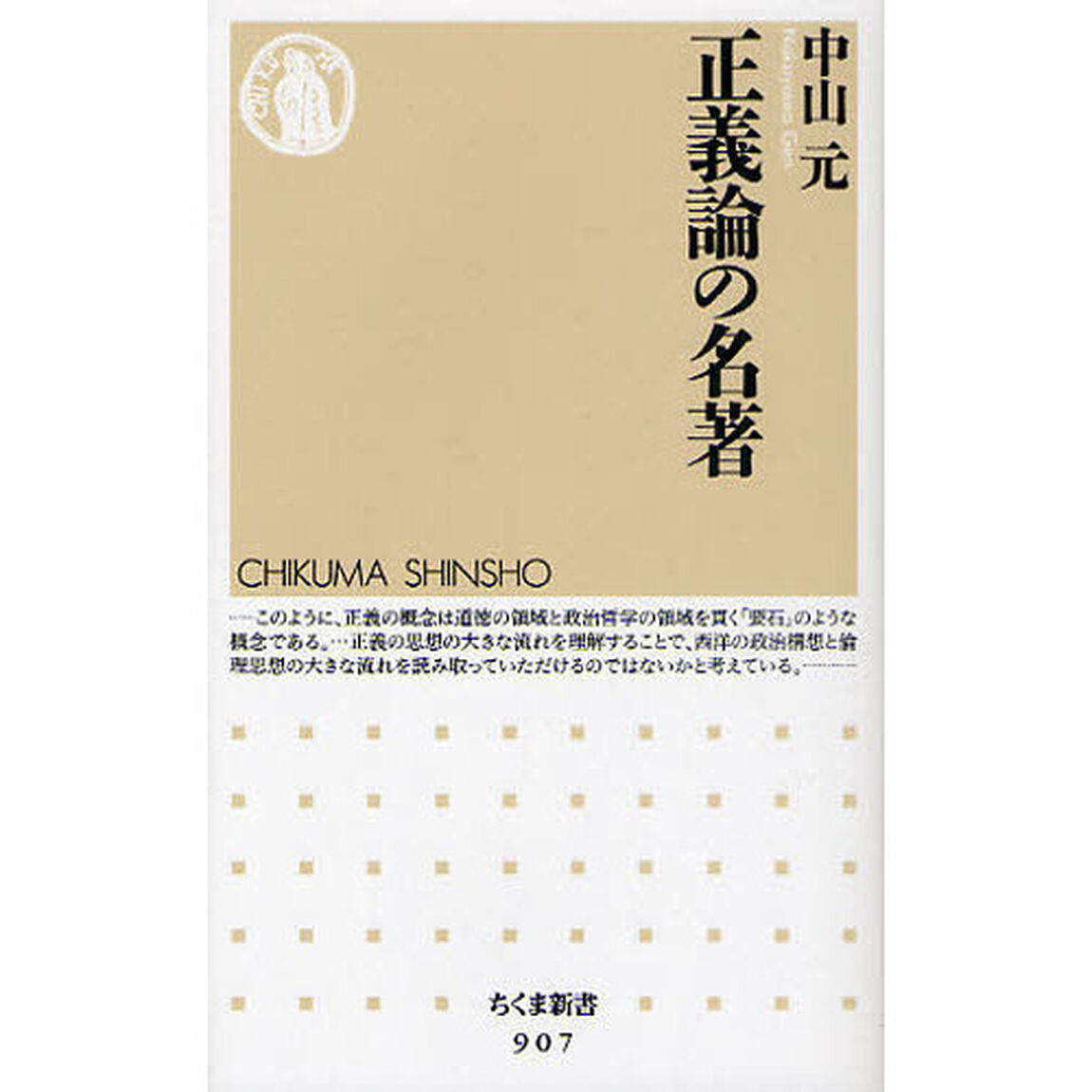 正義論の名著