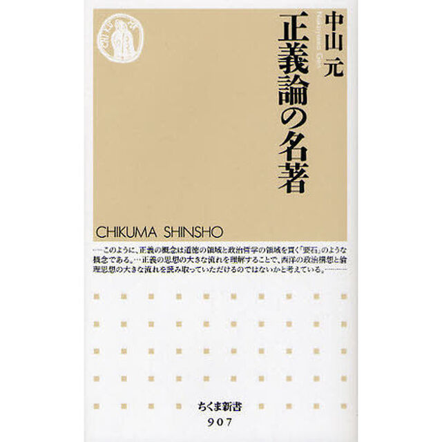 正義論の名著