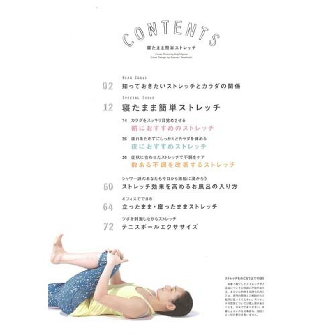 寝たまま簡単ストレッチ (エイムック 3379)