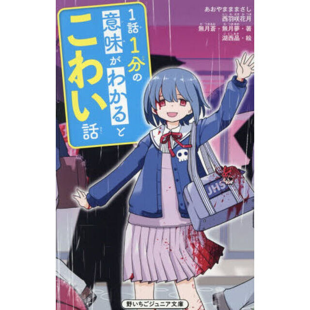 １話１分の意味がわかるとこわい話