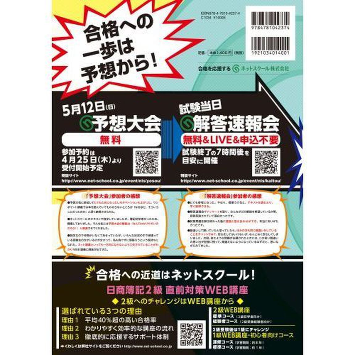 ズバリ！２級的中完全予想模試　第１５２回６月試験日商簿記