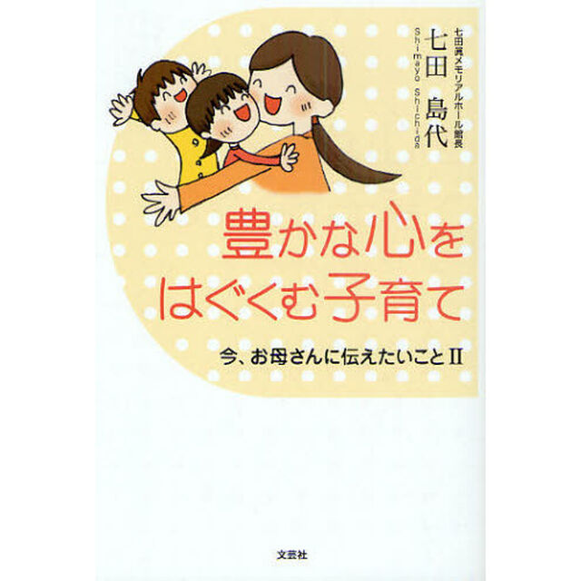 豊かな心をはぐくむ子育て