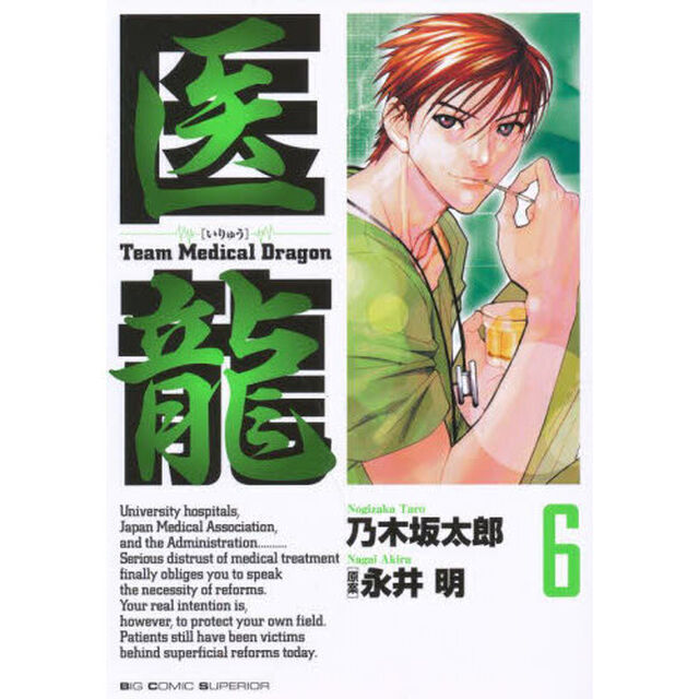医龍　６「論文レース」