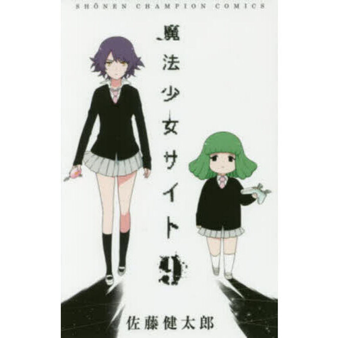 魔法少女サイト　９
