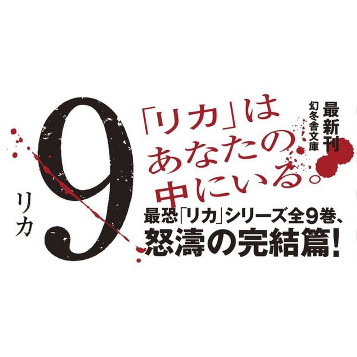 リボーン