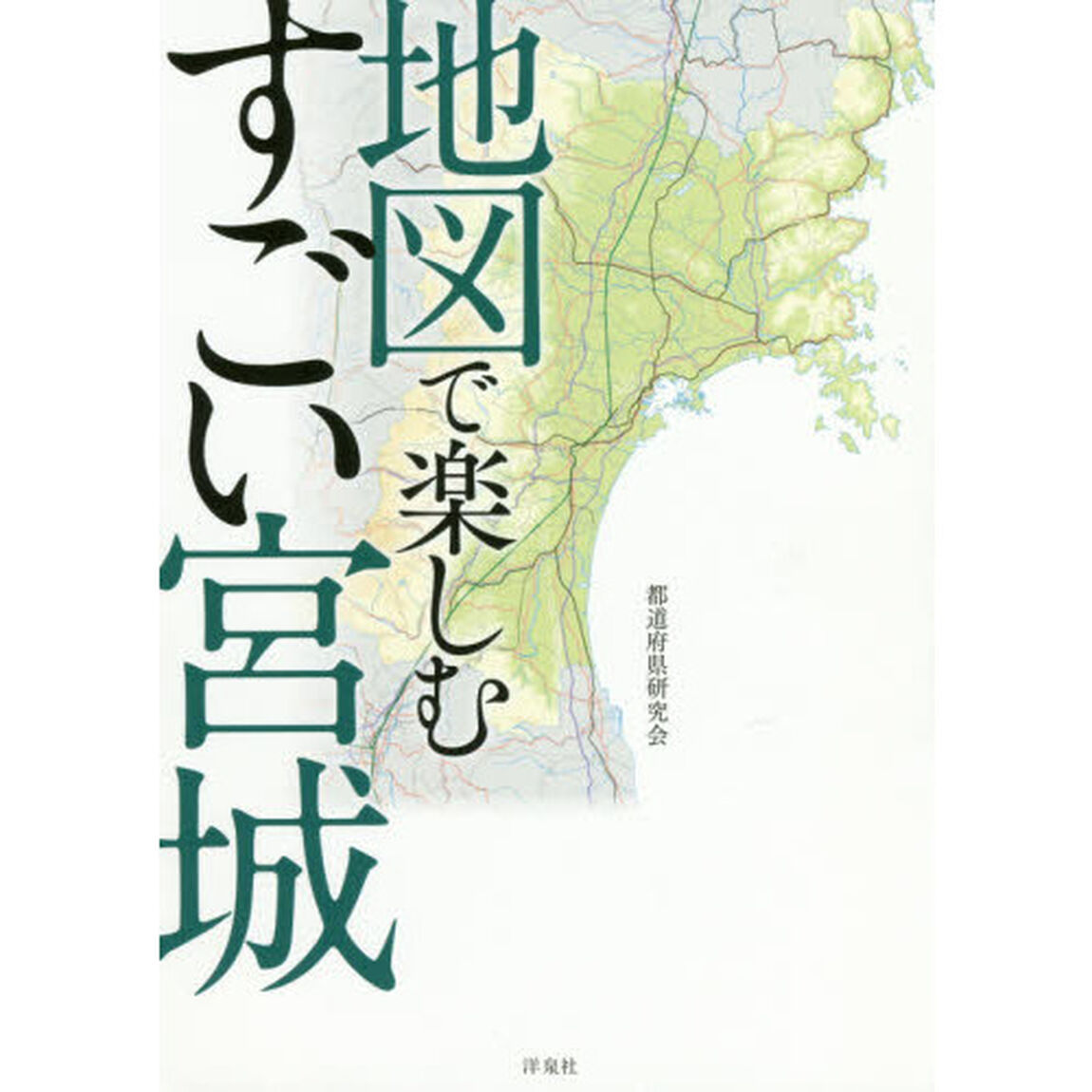 地図で楽しむすごい宮城