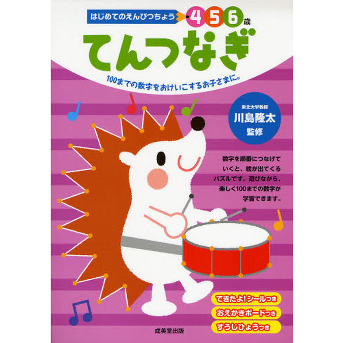 てんつなぎ　４　５　６歳　１００までの数字をおけいこするお子さまに。