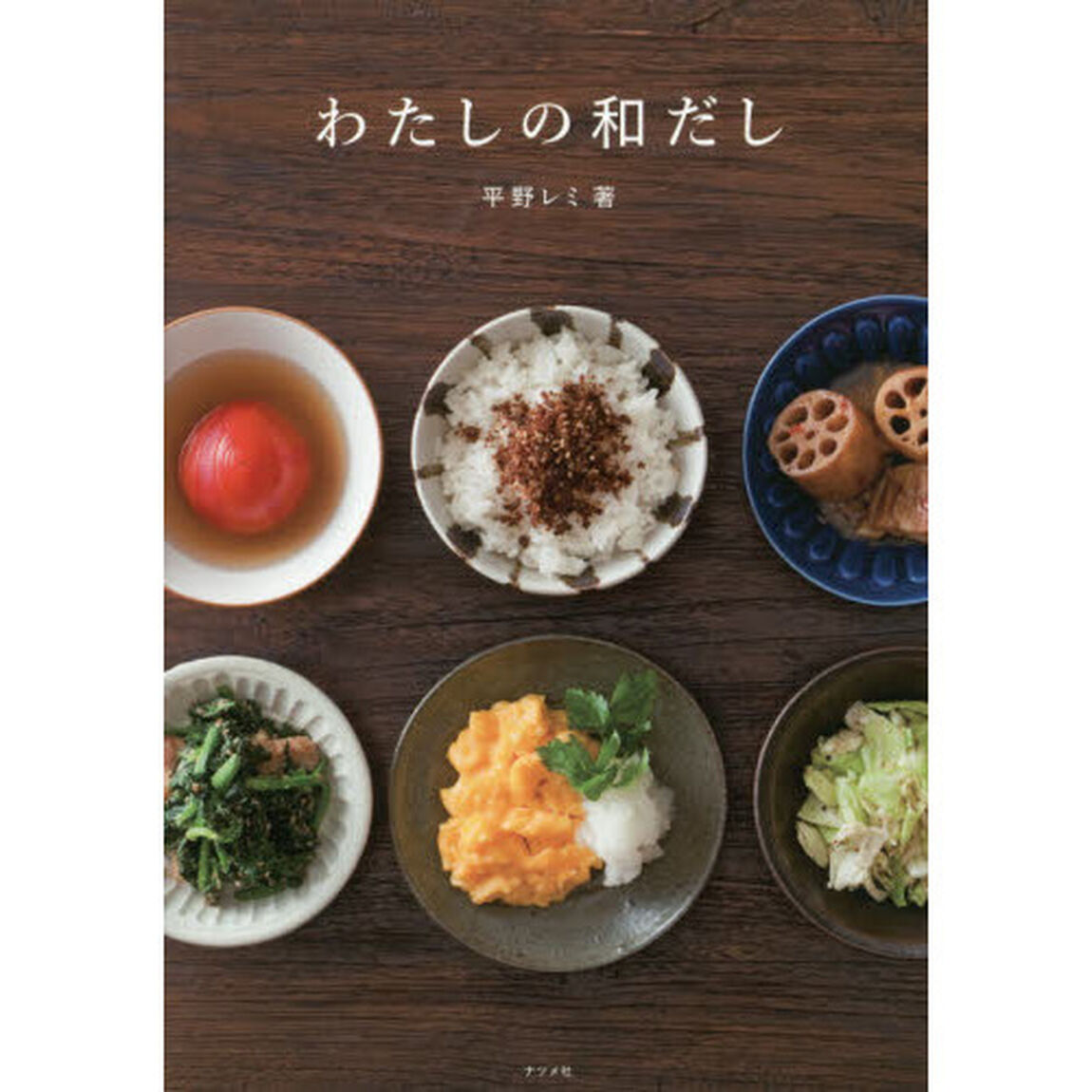 わたしの和だし