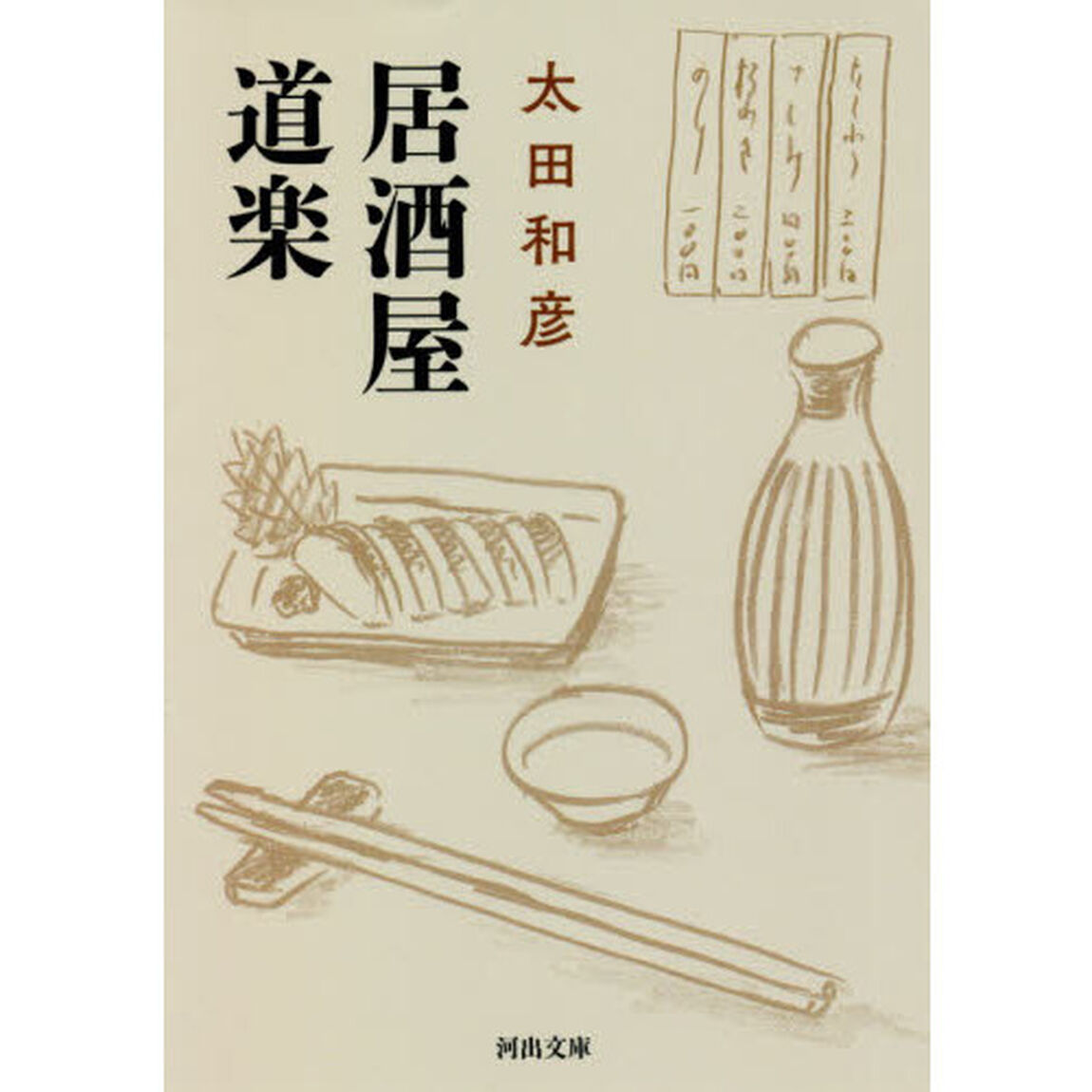 居酒屋道楽