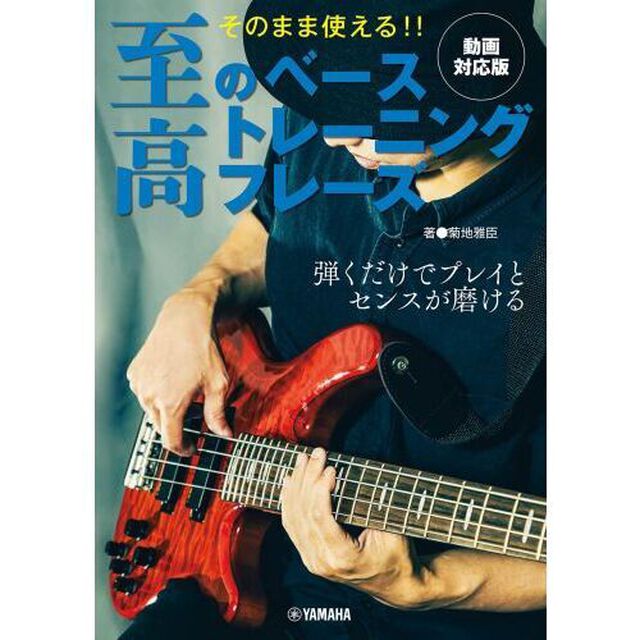 そのまま使える！！至高のベーストレーニン