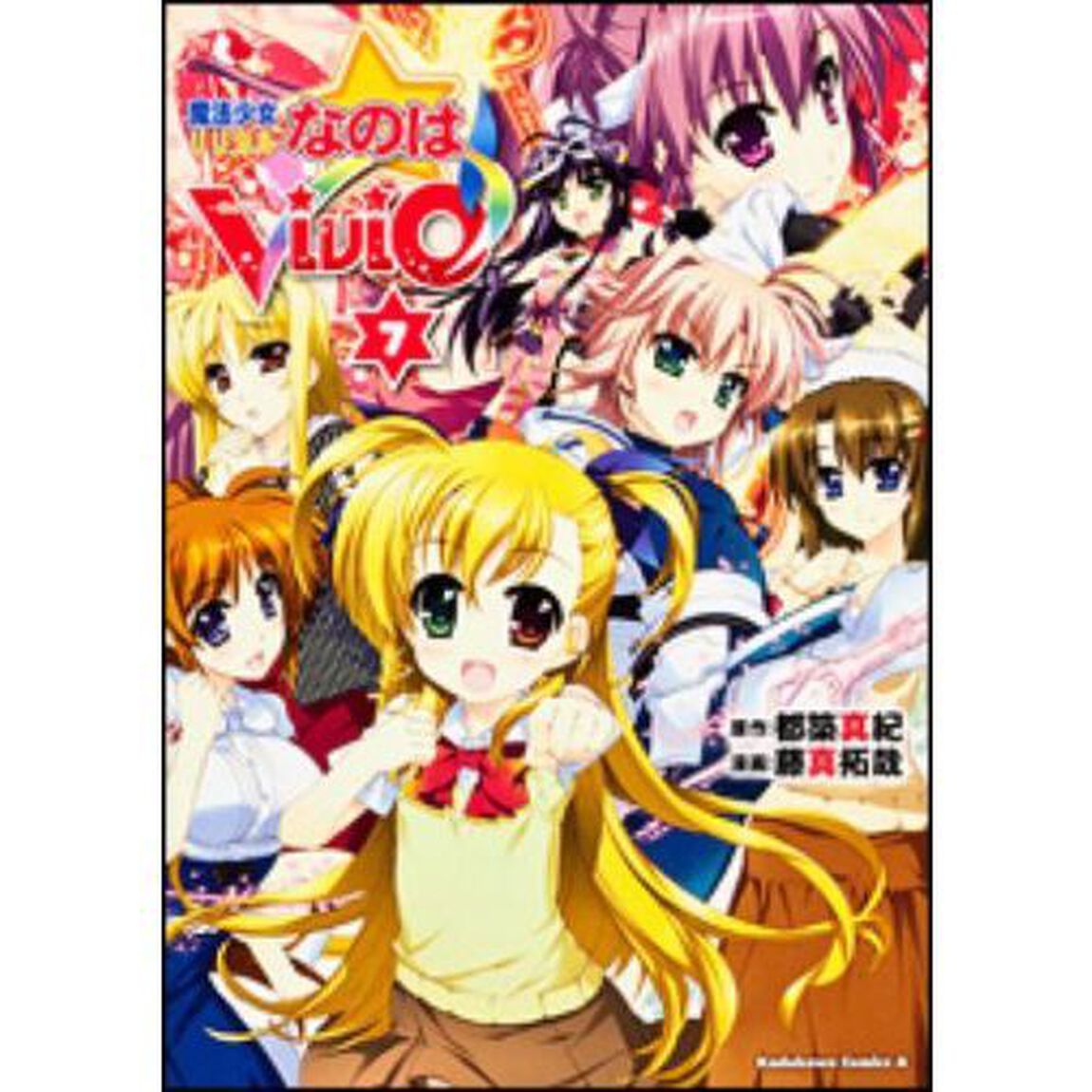 魔法少女リリカルなのはＶｉＶｉｄ　７
