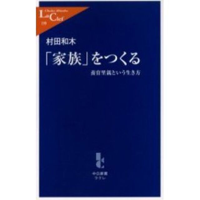 「家族」をつくる　養育里親という生き方
