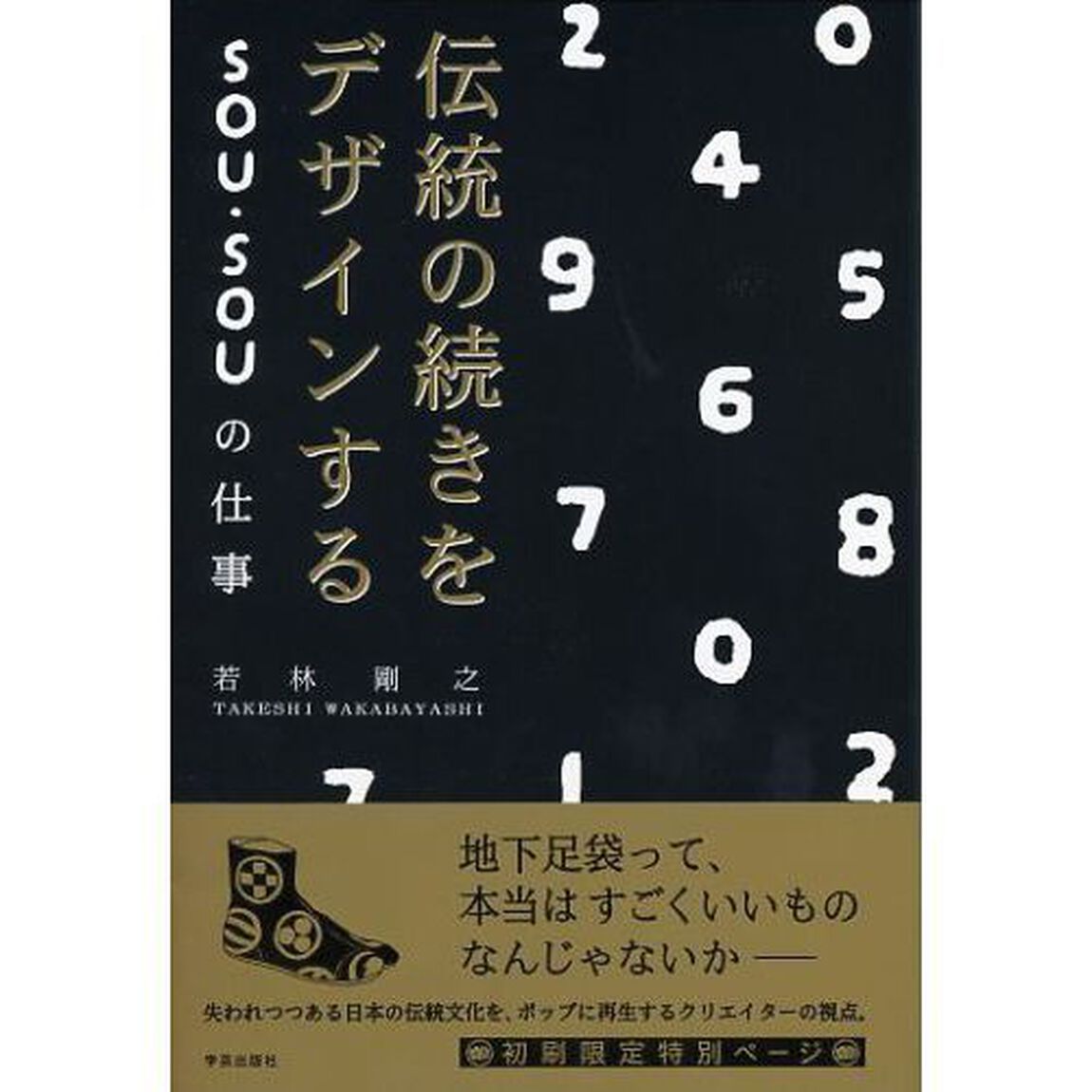 伝統の続きをデザインするＳＯＵ・ＳＯＵの仕事