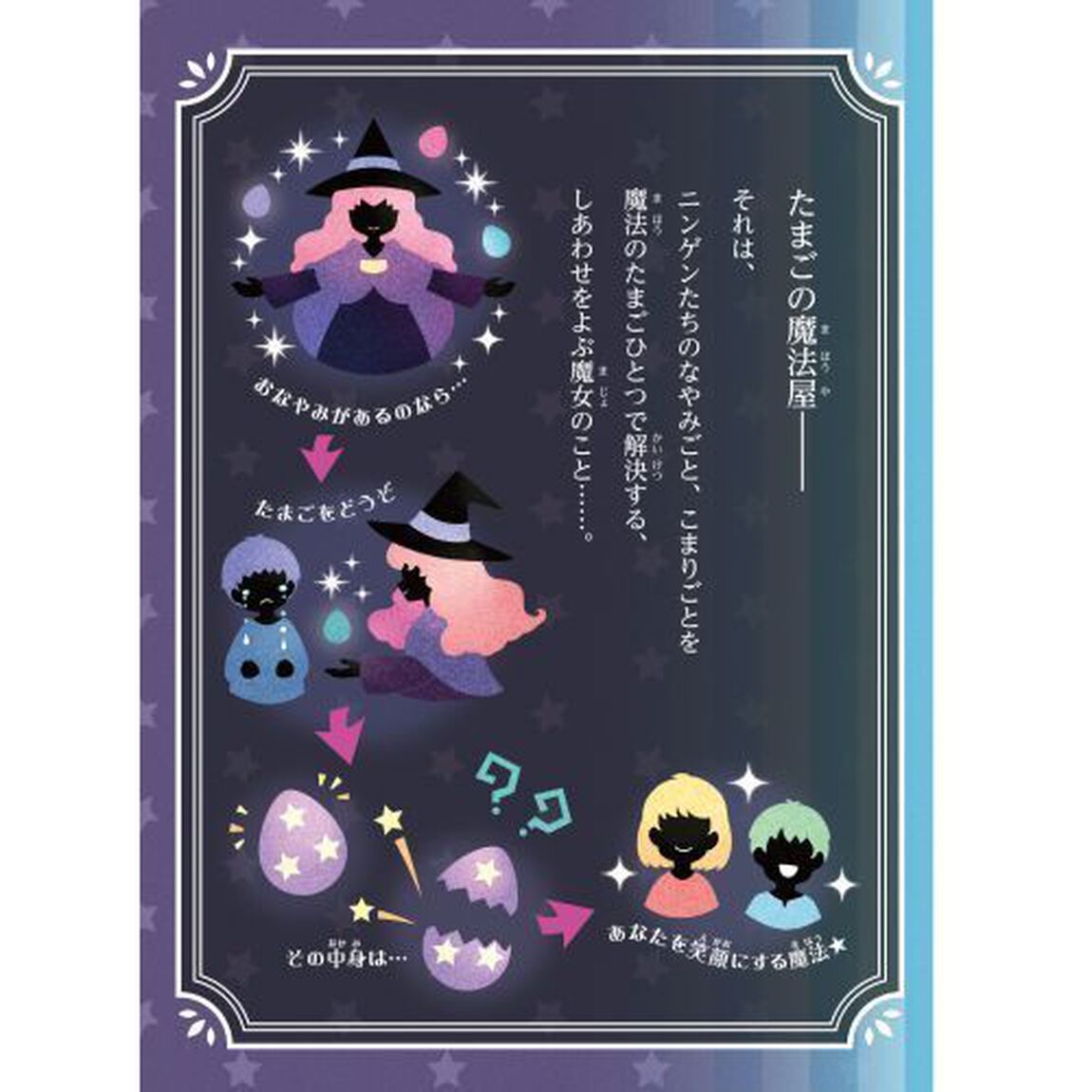 たまごの魔法屋トワ　２「空色とオーロラの夜」